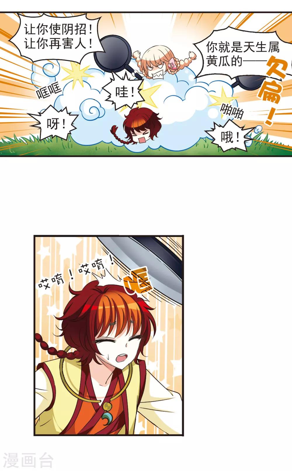 风起苍岚韩漫全集-第53话 有仇不报非女子2无删减无遮挡章节图片 
