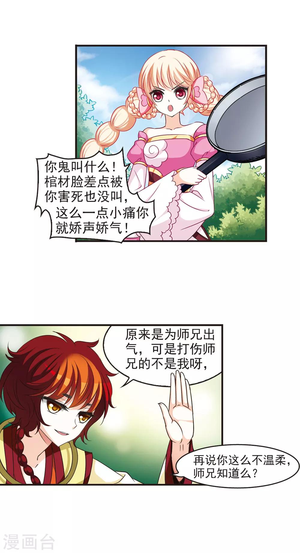 风起苍岚韩漫全集-第53话 有仇不报非女子2无删减无遮挡章节图片 