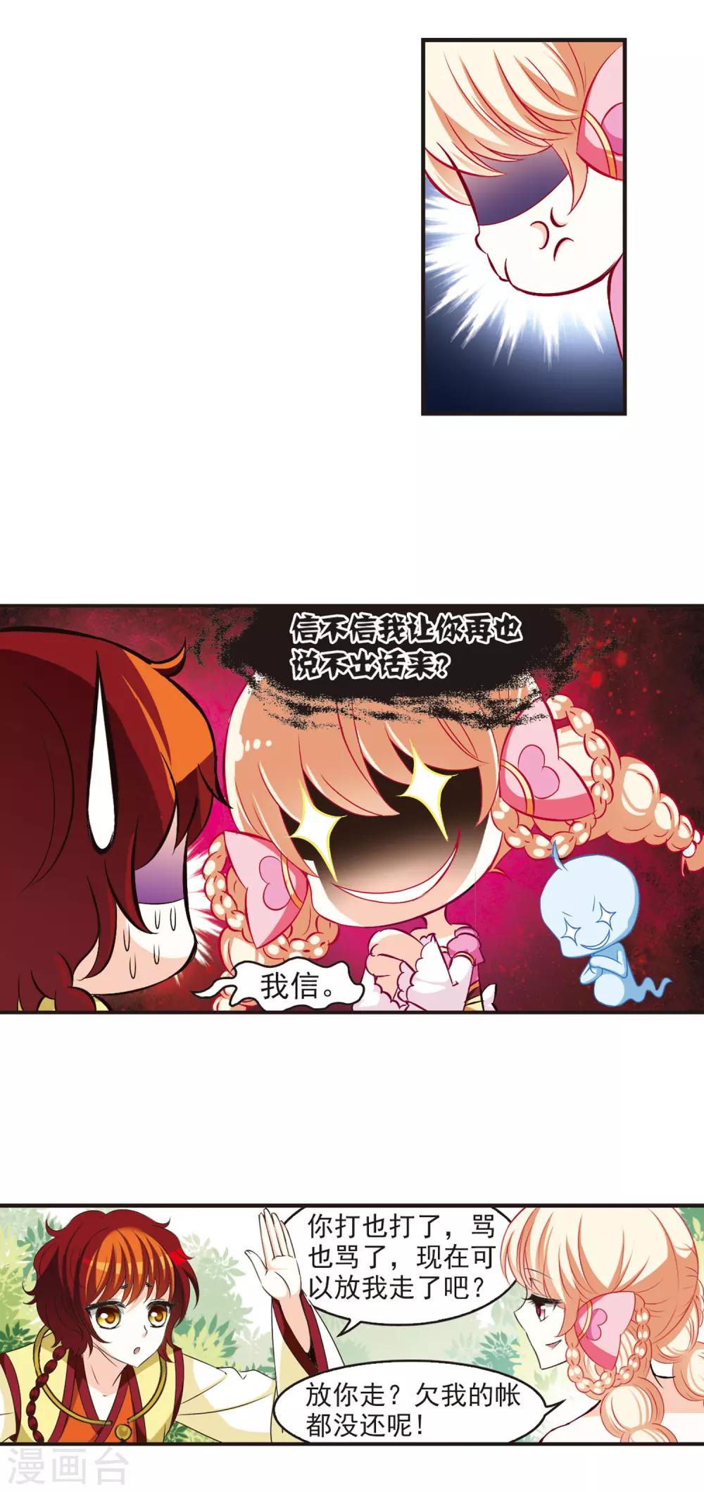 风起苍岚韩漫全集-第53话 有仇不报非女子2无删减无遮挡章节图片 