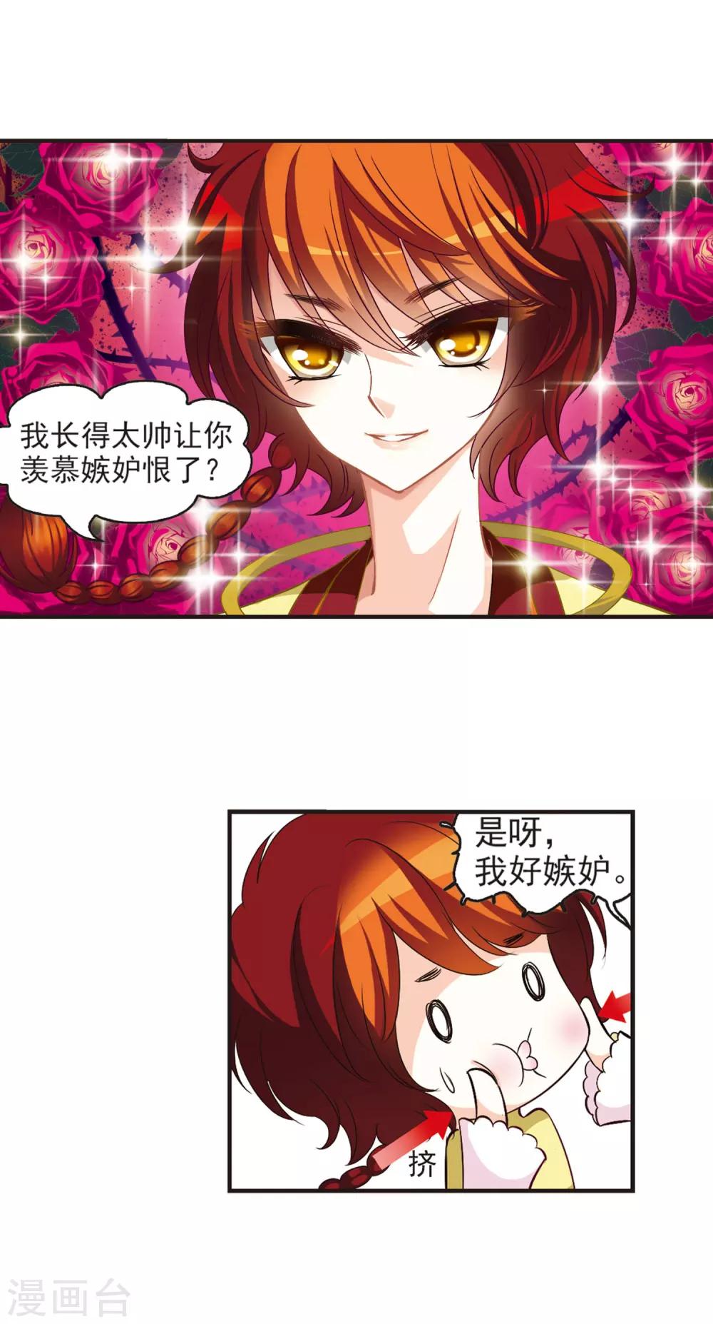 风起苍岚韩漫全集-第53话 有仇不报非女子2无删减无遮挡章节图片 