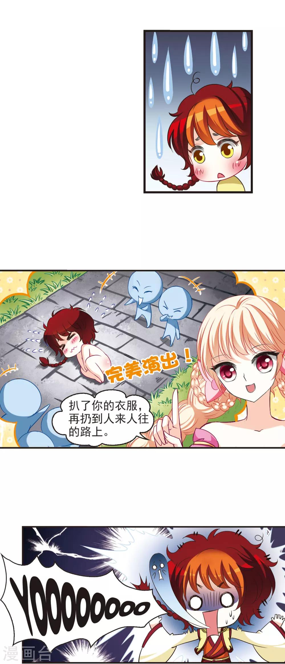 风起苍岚韩漫全集-第53话 有仇不报非女子2无删减无遮挡章节图片 