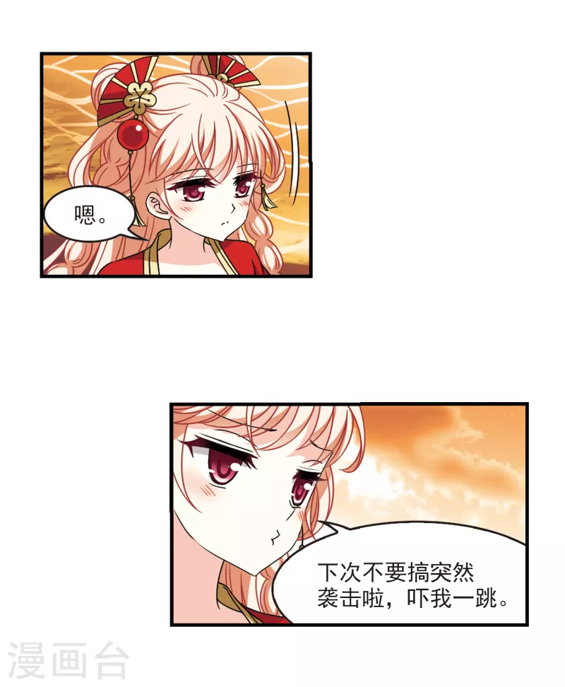 风起苍岚韩漫全集-第2季105话 定情3无删减无遮挡章节图片 