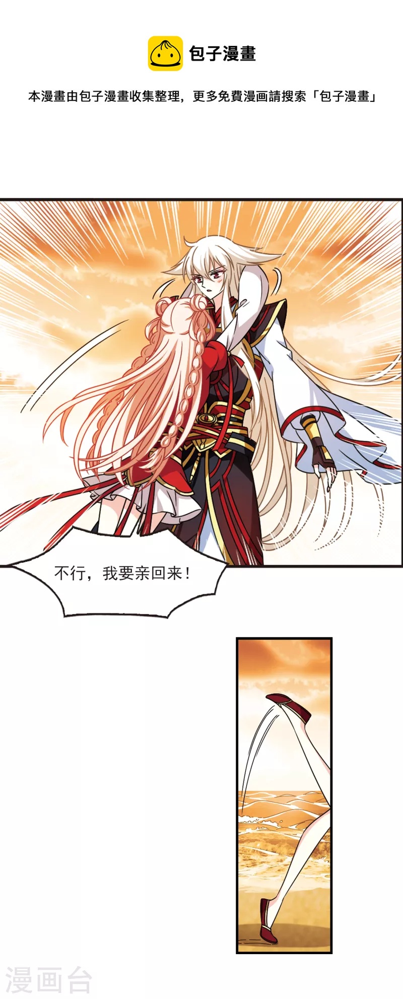 风起苍岚韩漫全集-第2季105话 定情3无删减无遮挡章节图片 