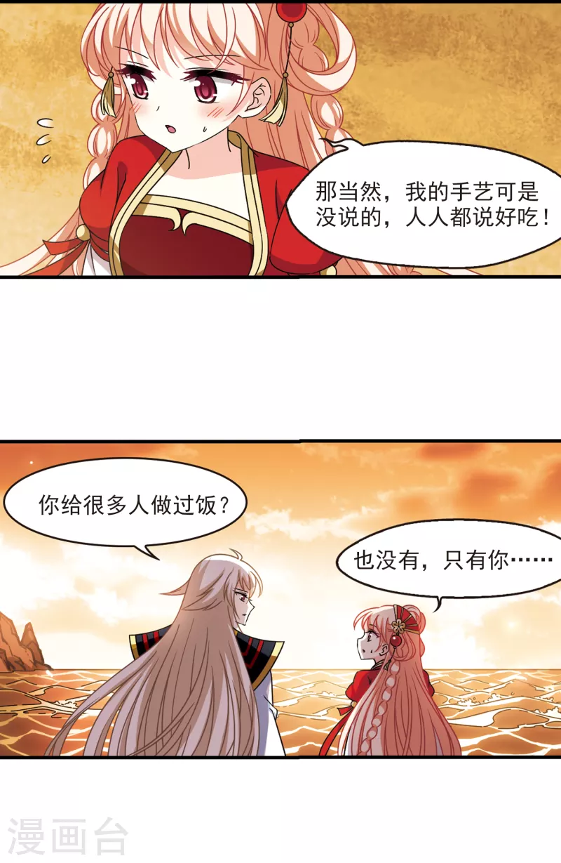风起苍岚韩漫全集-第2季105话 定情3无删减无遮挡章节图片 