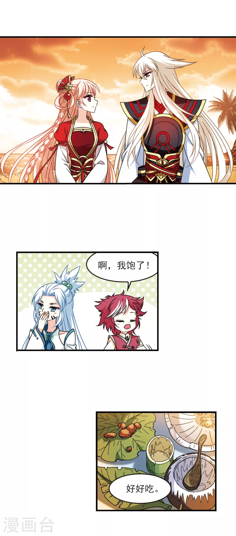 风起苍岚韩漫全集-第2季105话 定情3无删减无遮挡章节图片 