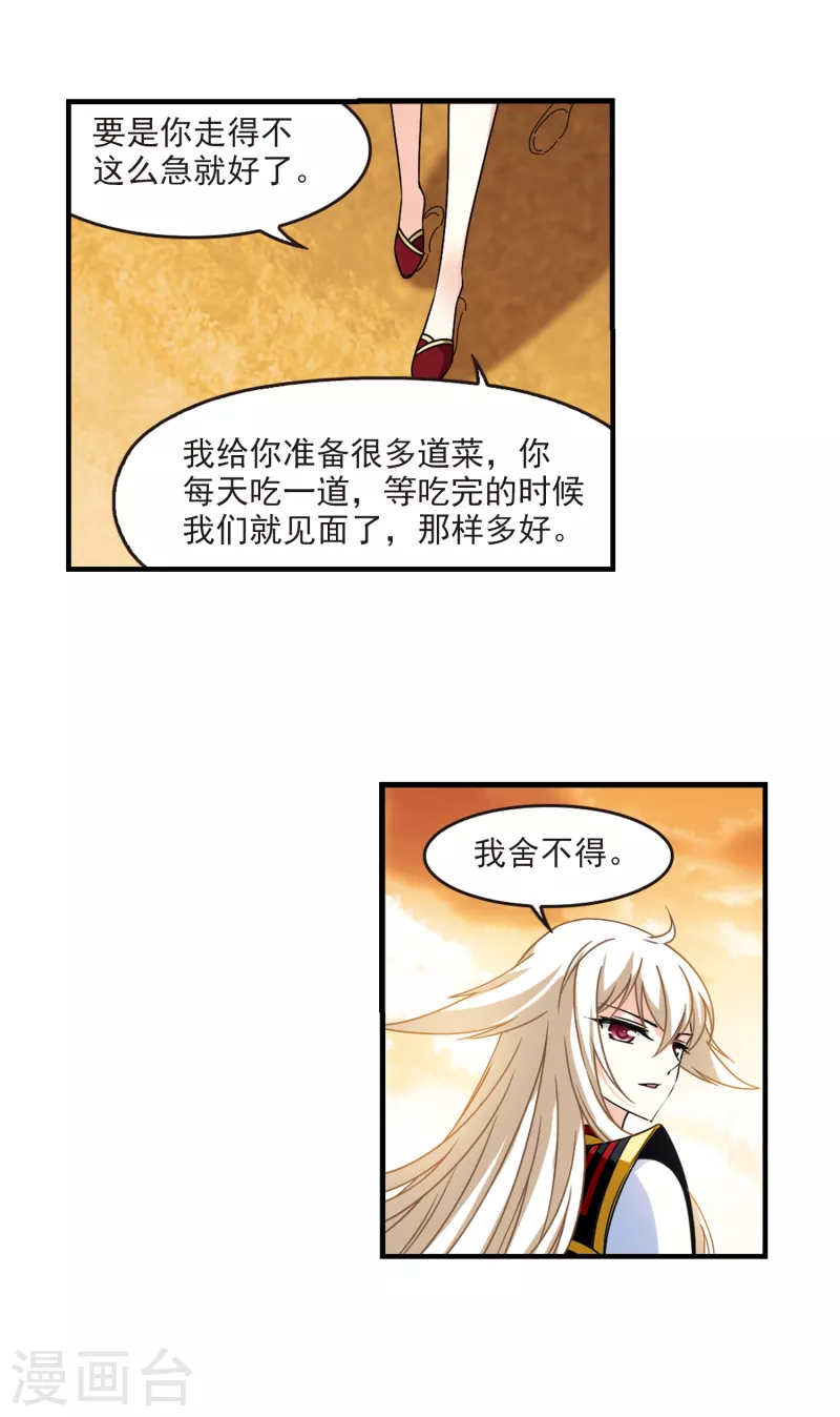 风起苍岚韩漫全集-第2季105话 定情3无删减无遮挡章节图片 