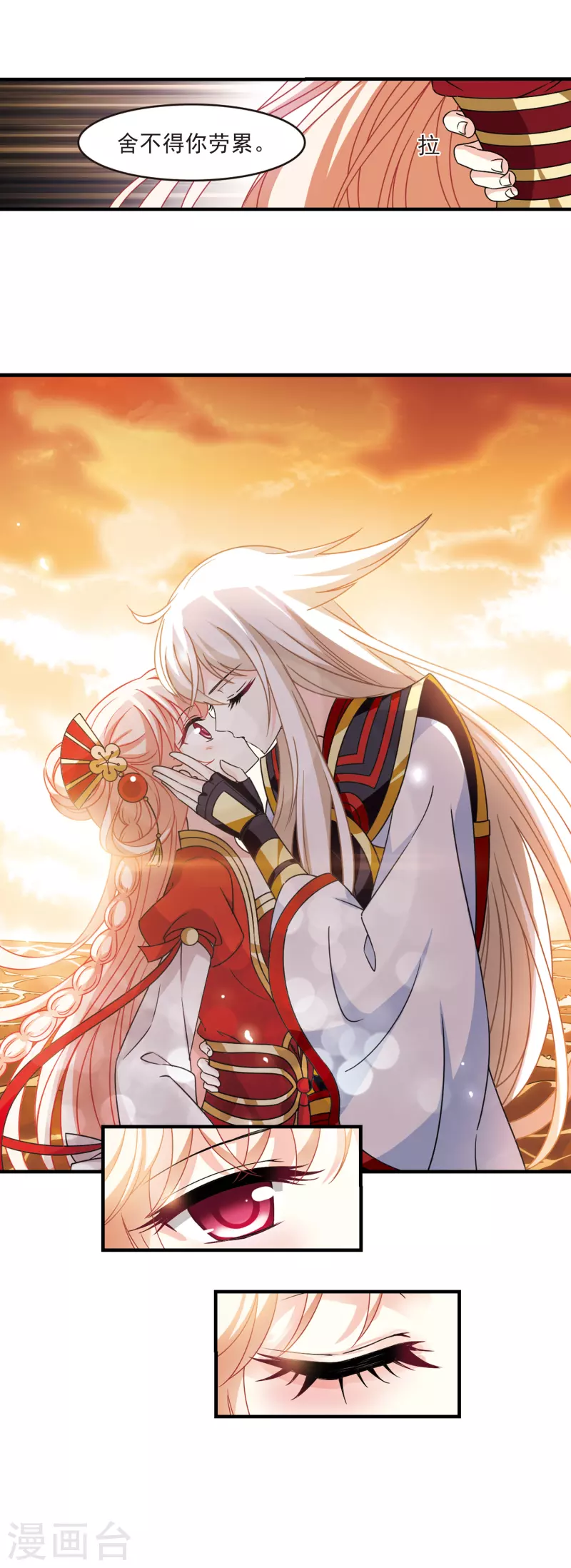 风起苍岚韩漫全集-第2季105话 定情3无删减无遮挡章节图片 
