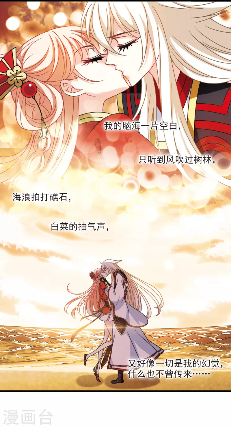 风起苍岚韩漫全集-第2季105话 定情3无删减无遮挡章节图片 