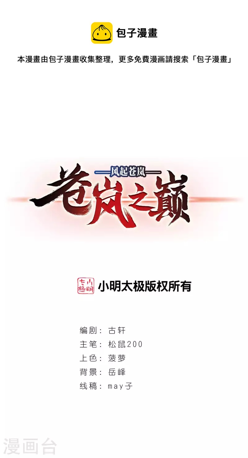 风起苍岚韩漫全集-第2季106话 系统？系统！1无删减无遮挡章节图片 