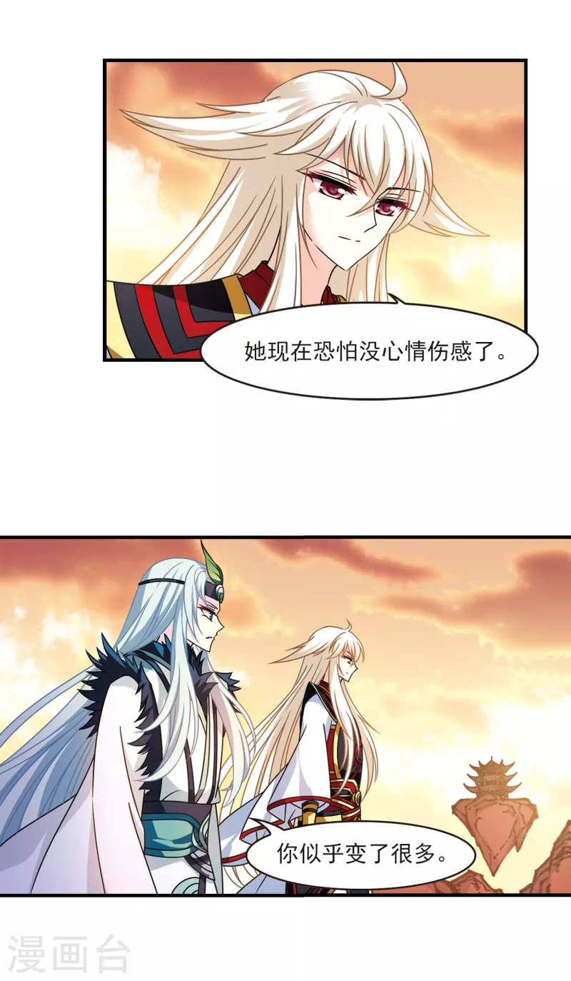 风起苍岚韩漫全集-第2季106话 系统？系统！1无删减无遮挡章节图片 