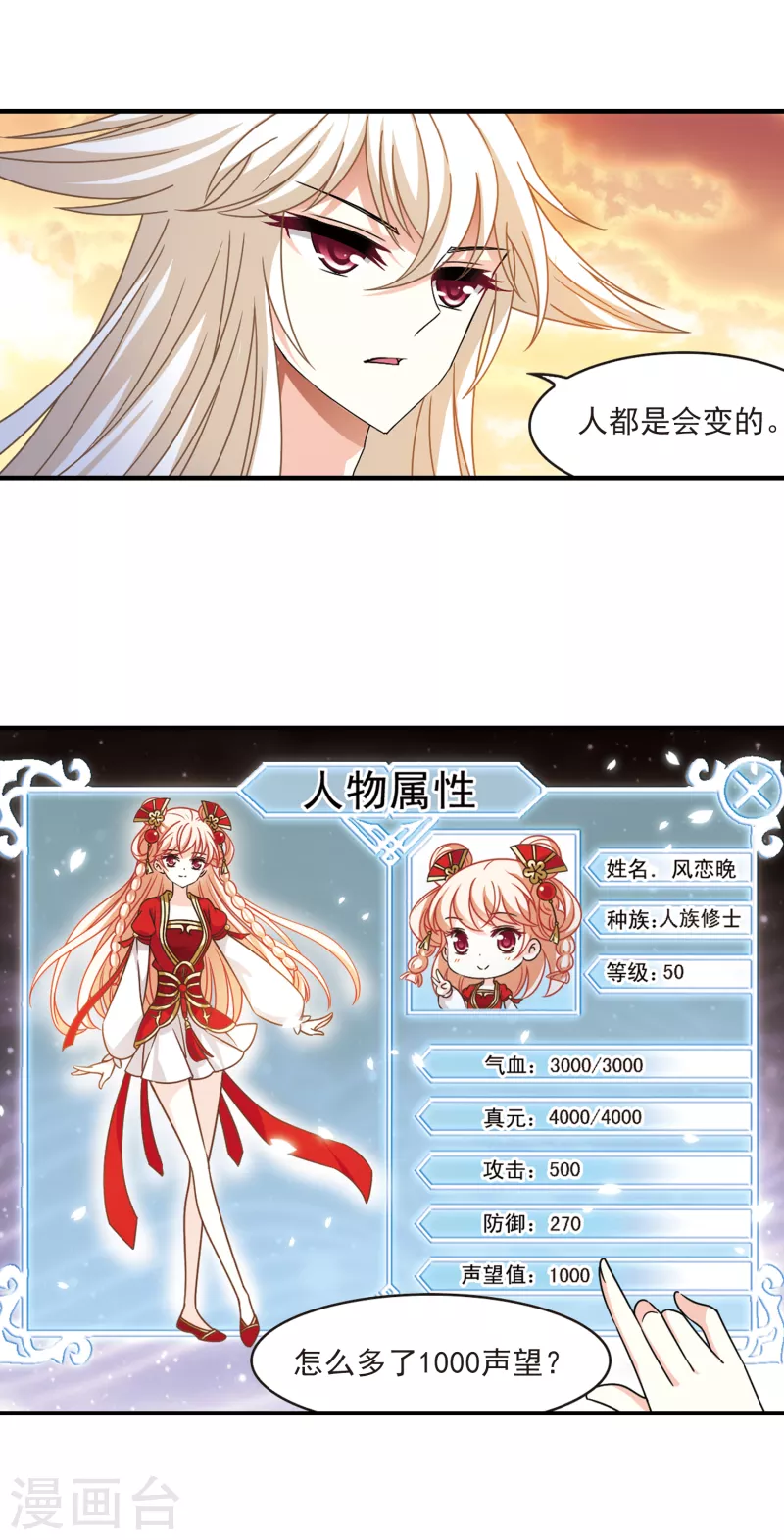 风起苍岚韩漫全集-第2季106话 系统？系统！1无删减无遮挡章节图片 