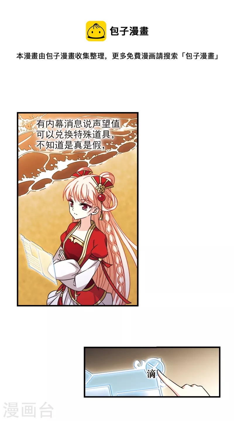 风起苍岚韩漫全集-第2季106话 系统？系统！1无删减无遮挡章节图片 
