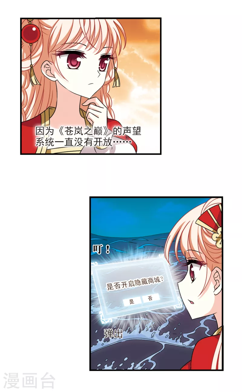 风起苍岚韩漫全集-第2季106话 系统？系统！1无删减无遮挡章节图片 