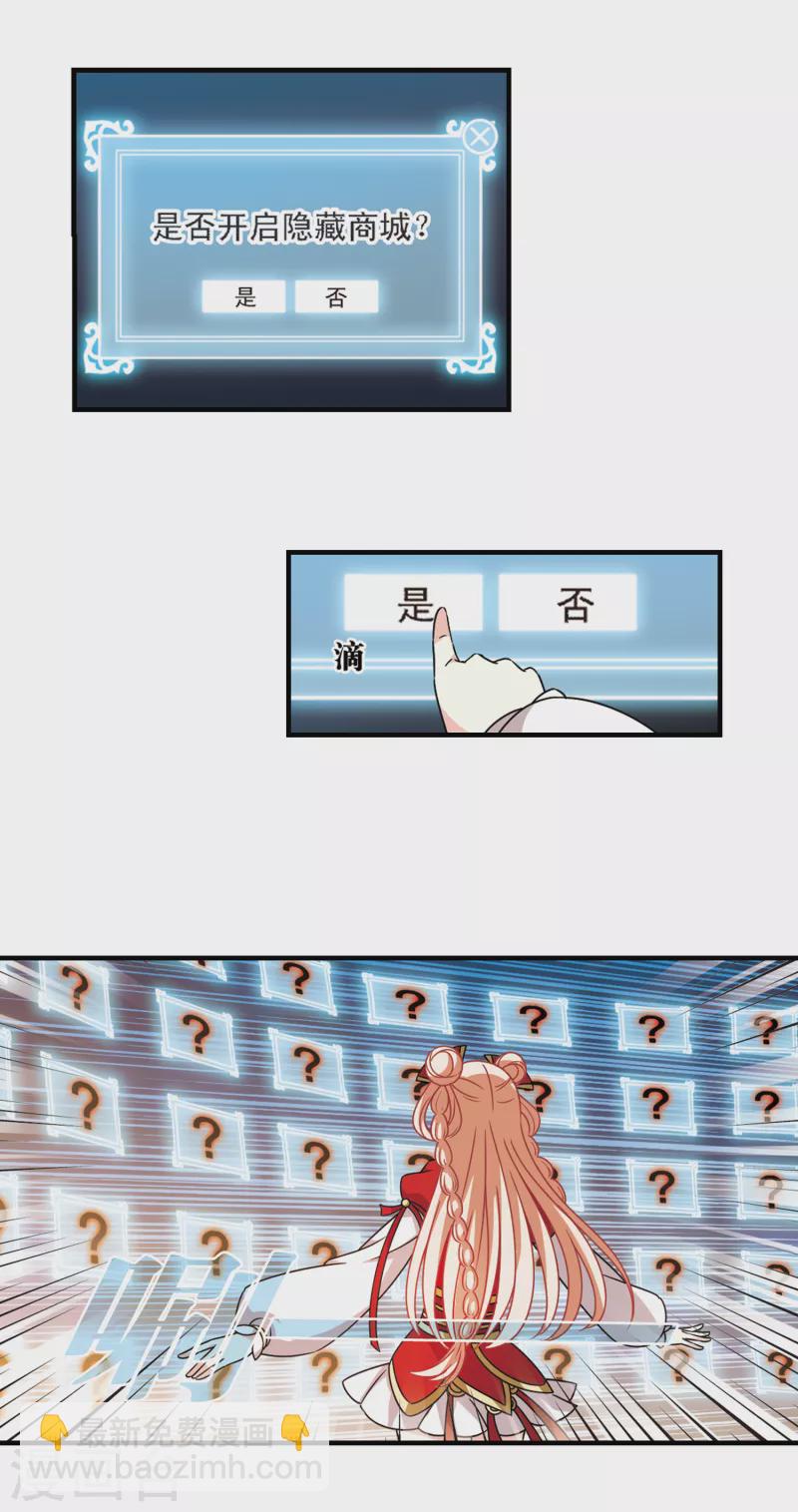 风起苍岚韩漫全集-第2季106话 系统？系统！1无删减无遮挡章节图片 