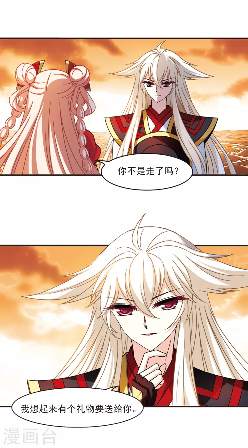 风起苍岚韩漫全集-第2季106话 系统？系统！1无删减无遮挡章节图片 