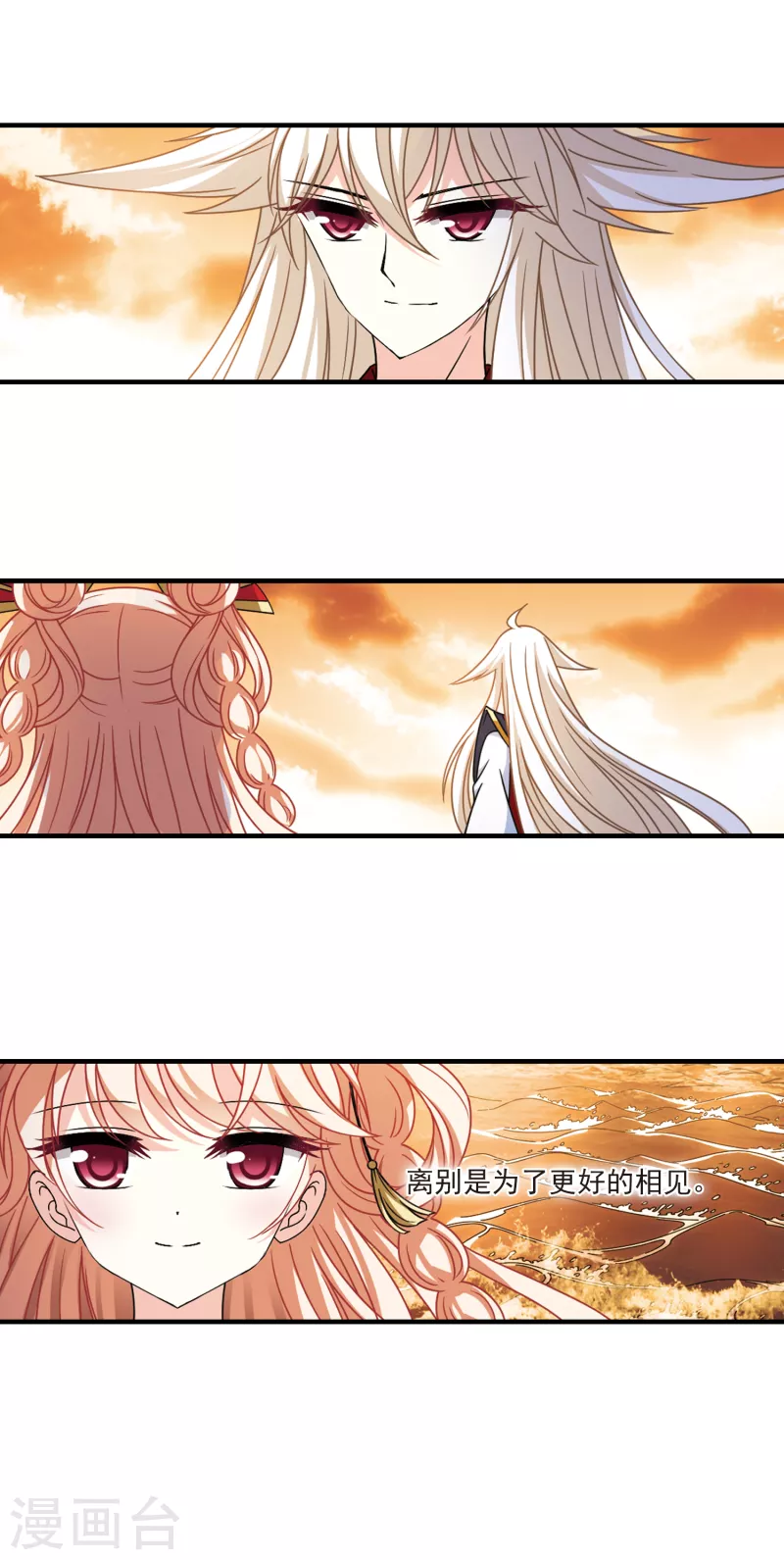 风起苍岚韩漫全集-第2季106话 系统？系统！1无删减无遮挡章节图片 