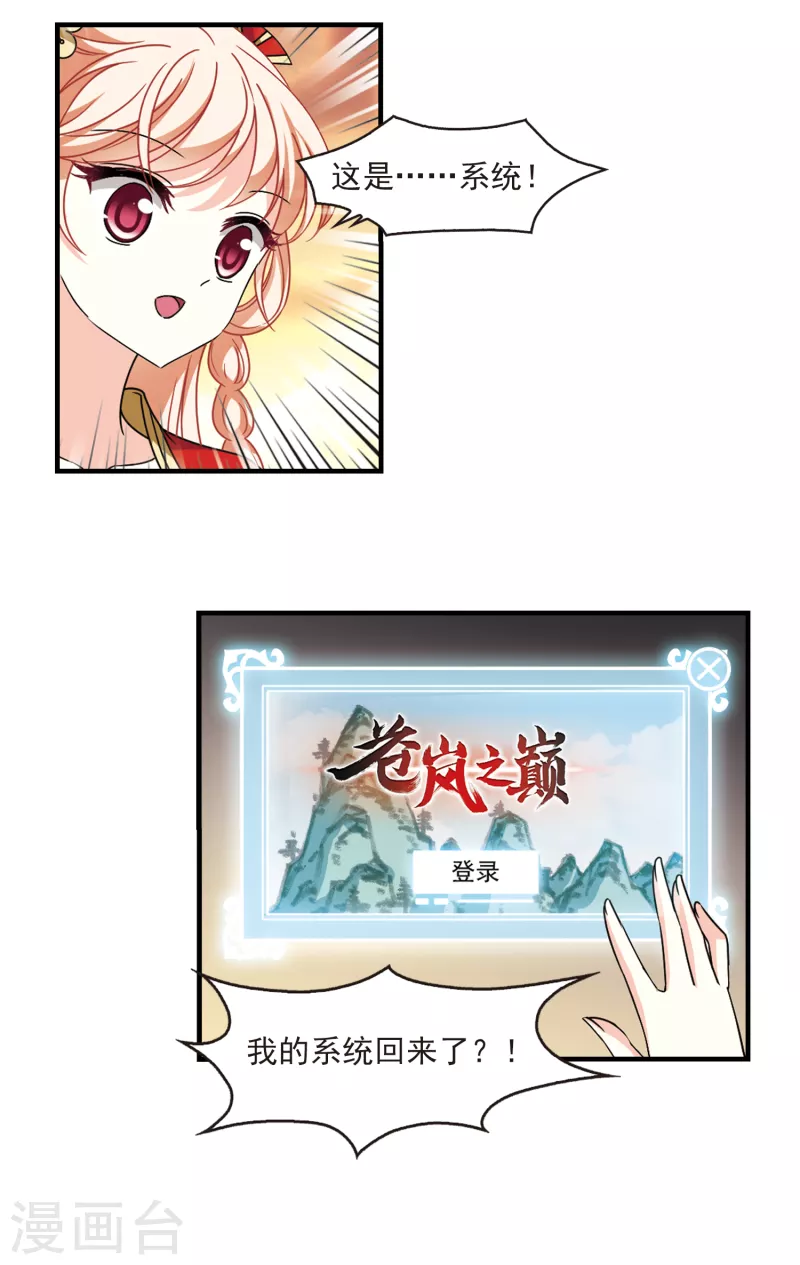 风起苍岚韩漫全集-第2季106话 系统？系统！1无删减无遮挡章节图片 
