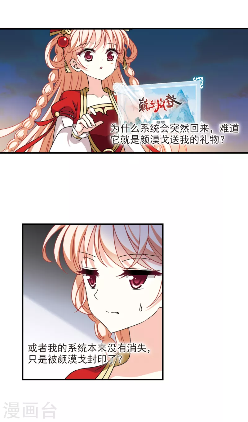 风起苍岚韩漫全集-第2季106话 系统？系统！1无删减无遮挡章节图片 