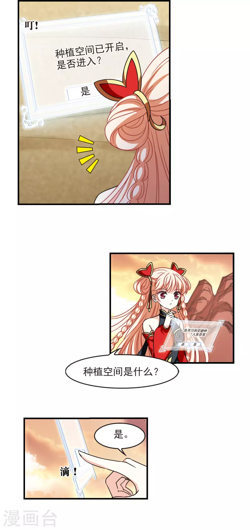 风起苍岚韩漫全集-第2季107话 系统？系统！2无删减无遮挡章节图片 