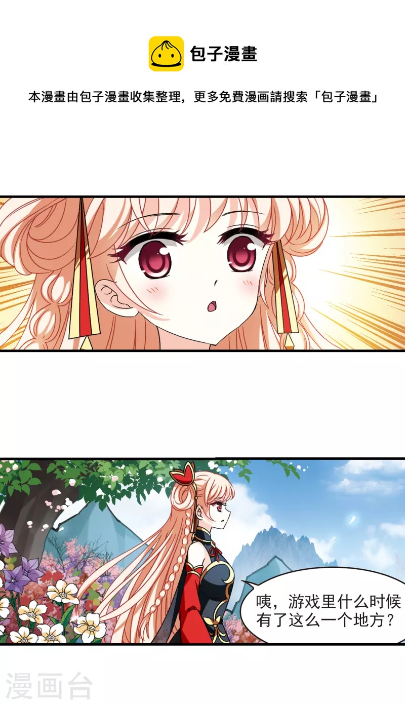 风起苍岚韩漫全集-第2季107话 系统？系统！2无删减无遮挡章节图片 
