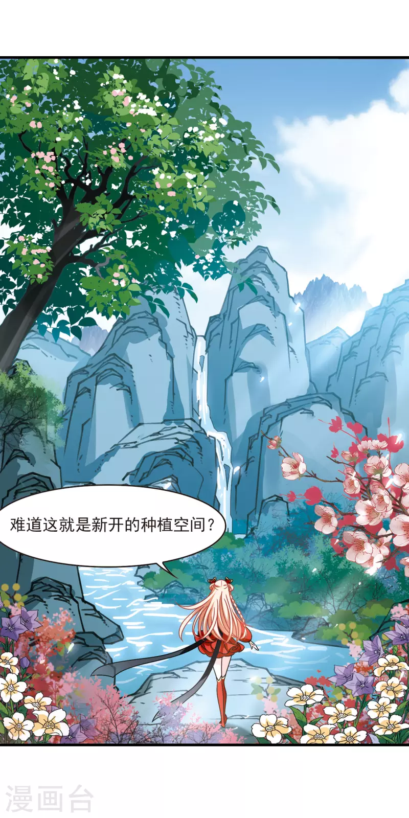 风起苍岚韩漫全集-第2季107话 系统？系统！2无删减无遮挡章节图片 
