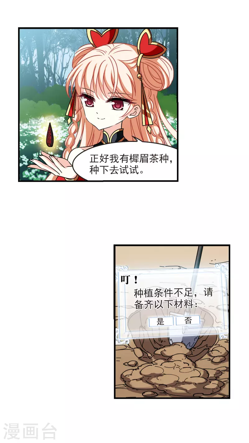 风起苍岚韩漫全集-第2季107话 系统？系统！2无删减无遮挡章节图片 