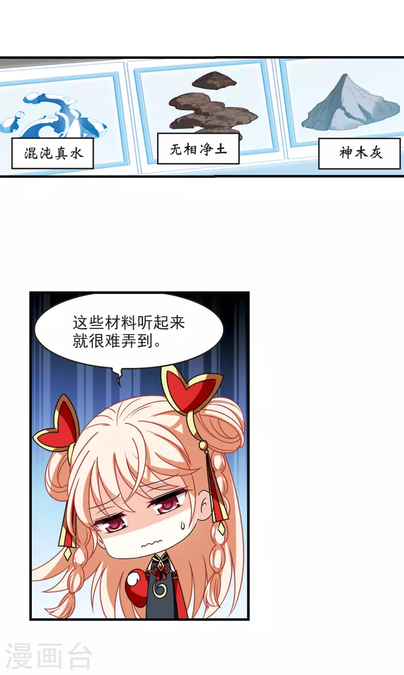 风起苍岚韩漫全集-第2季107话 系统？系统！2无删减无遮挡章节图片 