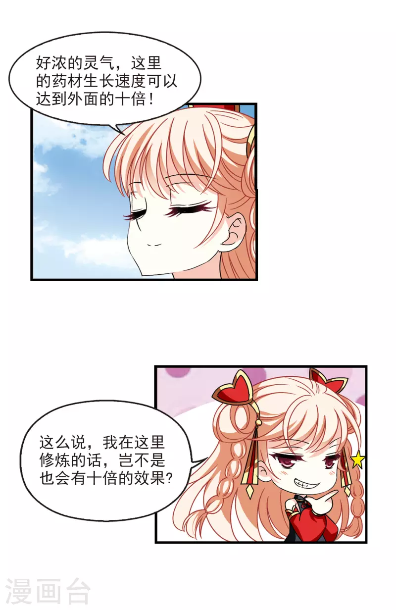 风起苍岚韩漫全集-第2季107话 系统？系统！2无删减无遮挡章节图片 