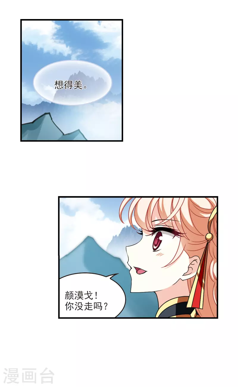 风起苍岚韩漫全集-第2季107话 系统？系统！2无删减无遮挡章节图片 