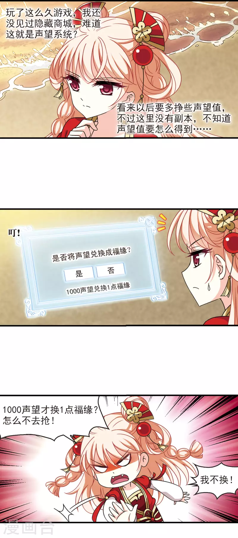 风起苍岚韩漫全集-第2季107话 系统？系统！2无删减无遮挡章节图片 