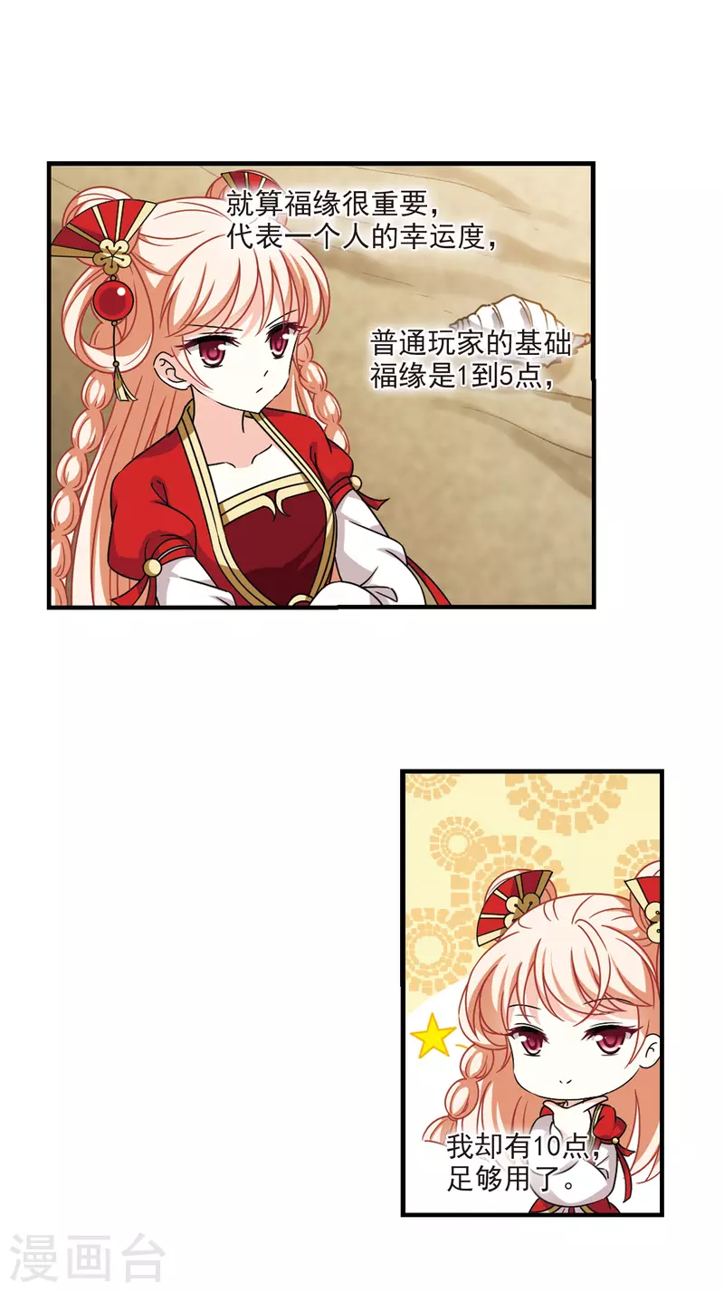 风起苍岚韩漫全集-第2季107话 系统？系统！2无删减无遮挡章节图片 