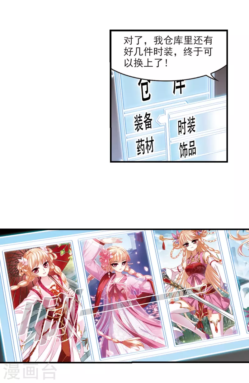 风起苍岚韩漫全集-第2季107话 系统？系统！2无删减无遮挡章节图片 