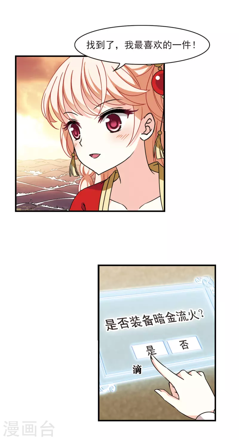 风起苍岚韩漫全集-第2季107话 系统？系统！2无删减无遮挡章节图片 