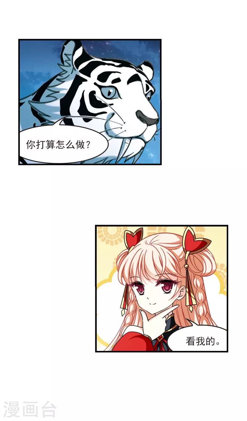 风起苍岚韩漫全集-第2季108话 系统？系统！3无删减无遮挡章节图片 