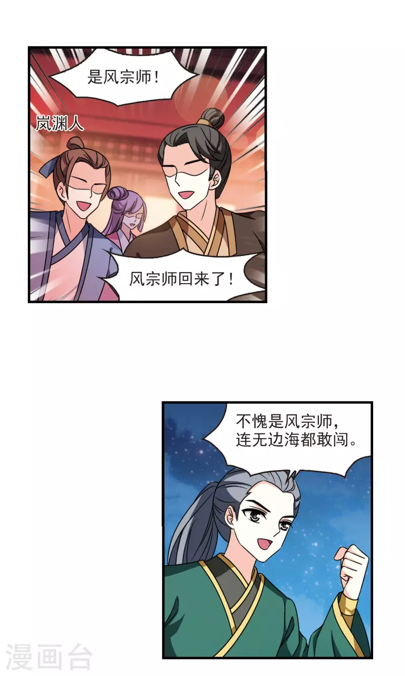 风起苍岚韩漫全集-第2季108话 系统？系统！3无删减无遮挡章节图片 