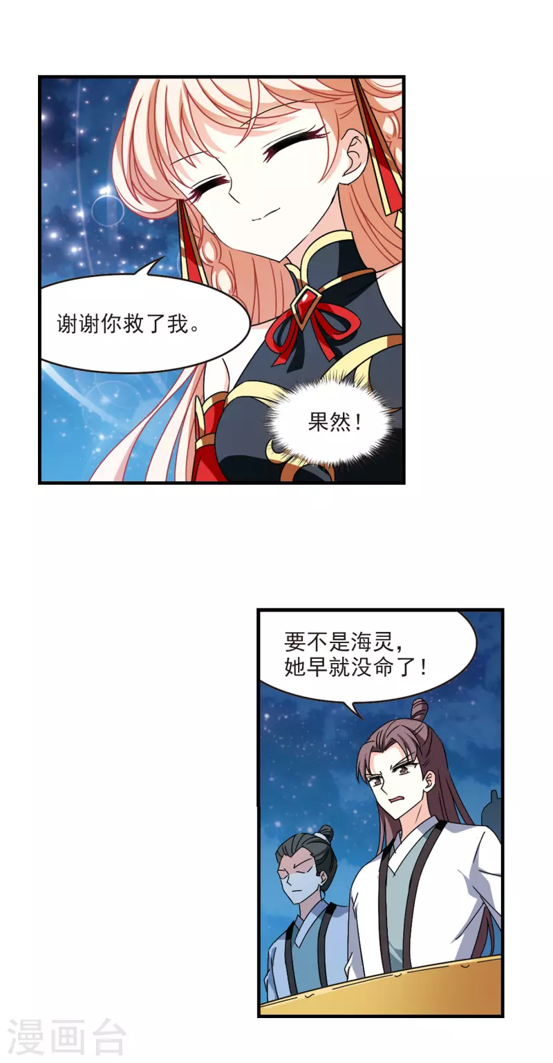 风起苍岚韩漫全集-第2季108话 系统？系统！3无删减无遮挡章节图片 