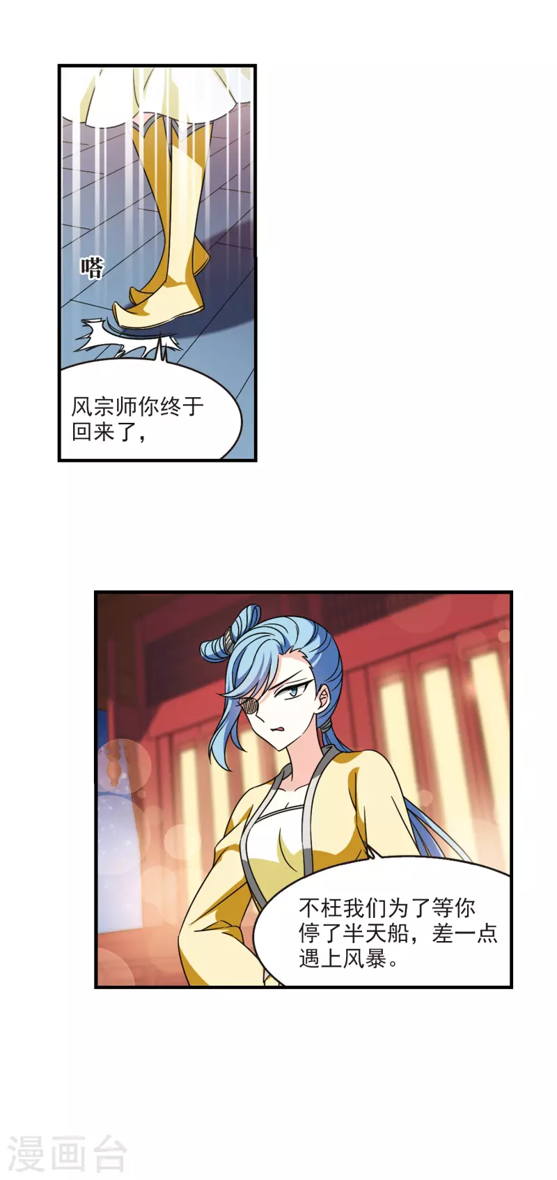 风起苍岚韩漫全集-第2季108话 系统？系统！3无删减无遮挡章节图片 