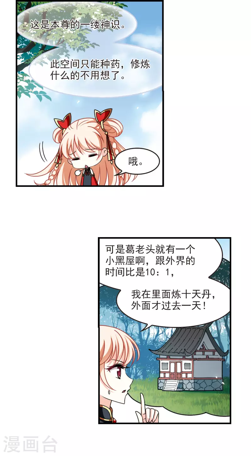 风起苍岚韩漫全集-第2季108话 系统？系统！3无删减无遮挡章节图片 