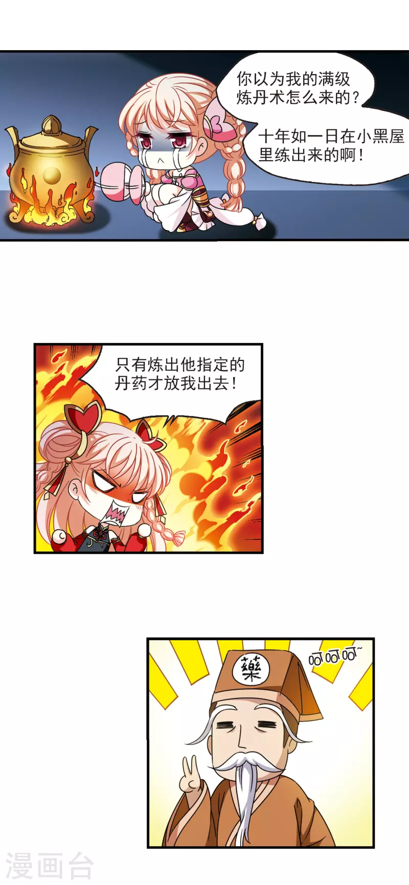 风起苍岚韩漫全集-第2季108话 系统？系统！3无删减无遮挡章节图片 