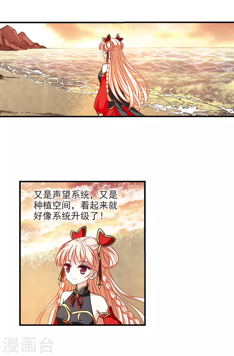 风起苍岚韩漫全集-第2季108话 系统？系统！3无删减无遮挡章节图片 