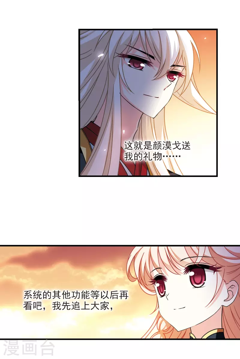 风起苍岚韩漫全集-第2季108话 系统？系统！3无删减无遮挡章节图片 