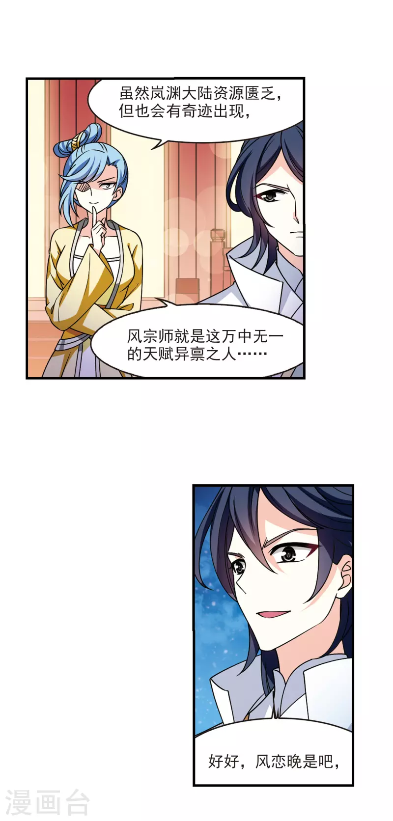 风起苍岚韩漫全集-第2季109话 抵达苍祈1无删减无遮挡章节图片 