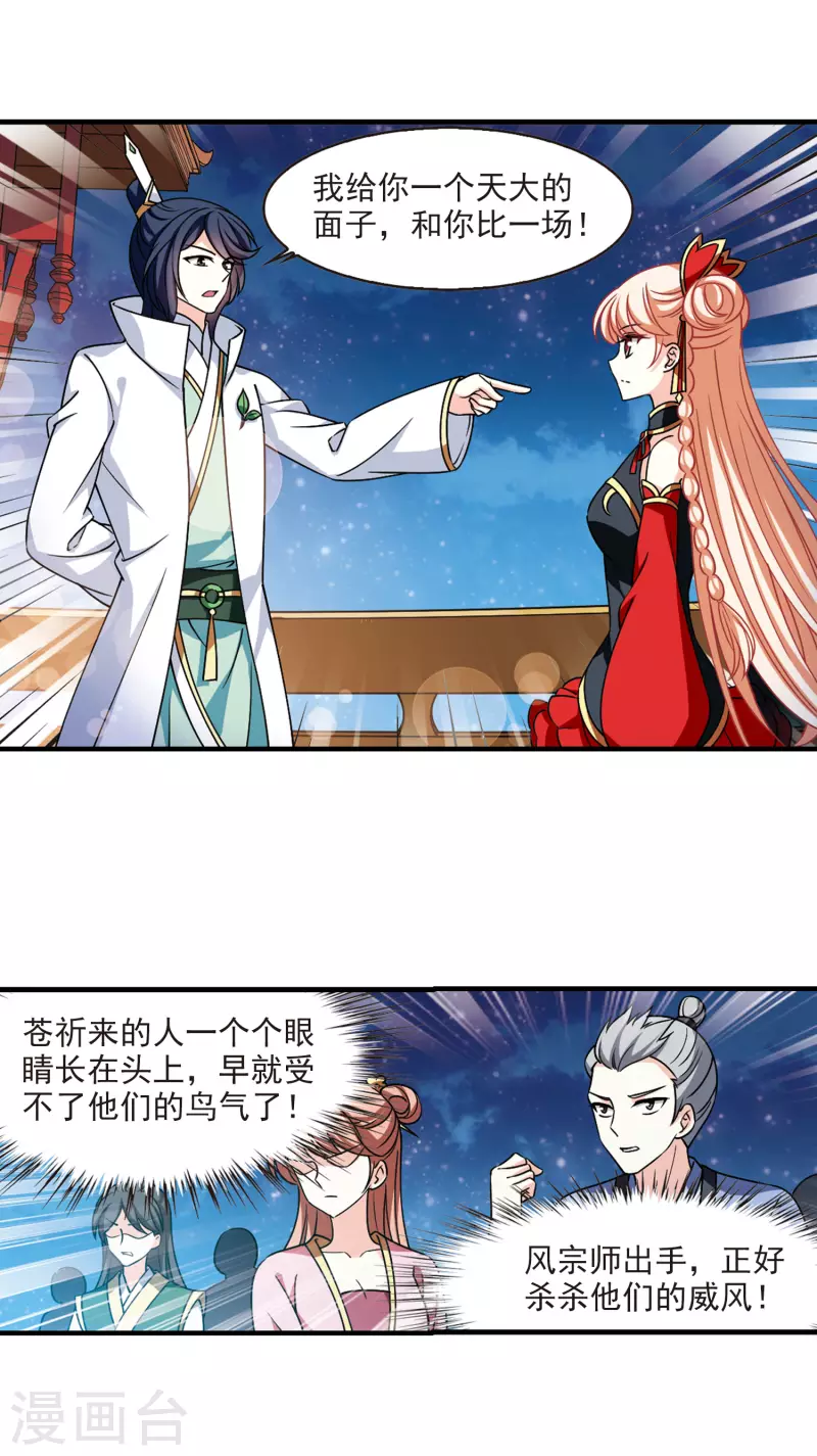 风起苍岚韩漫全集-第2季109话 抵达苍祈1无删减无遮挡章节图片 