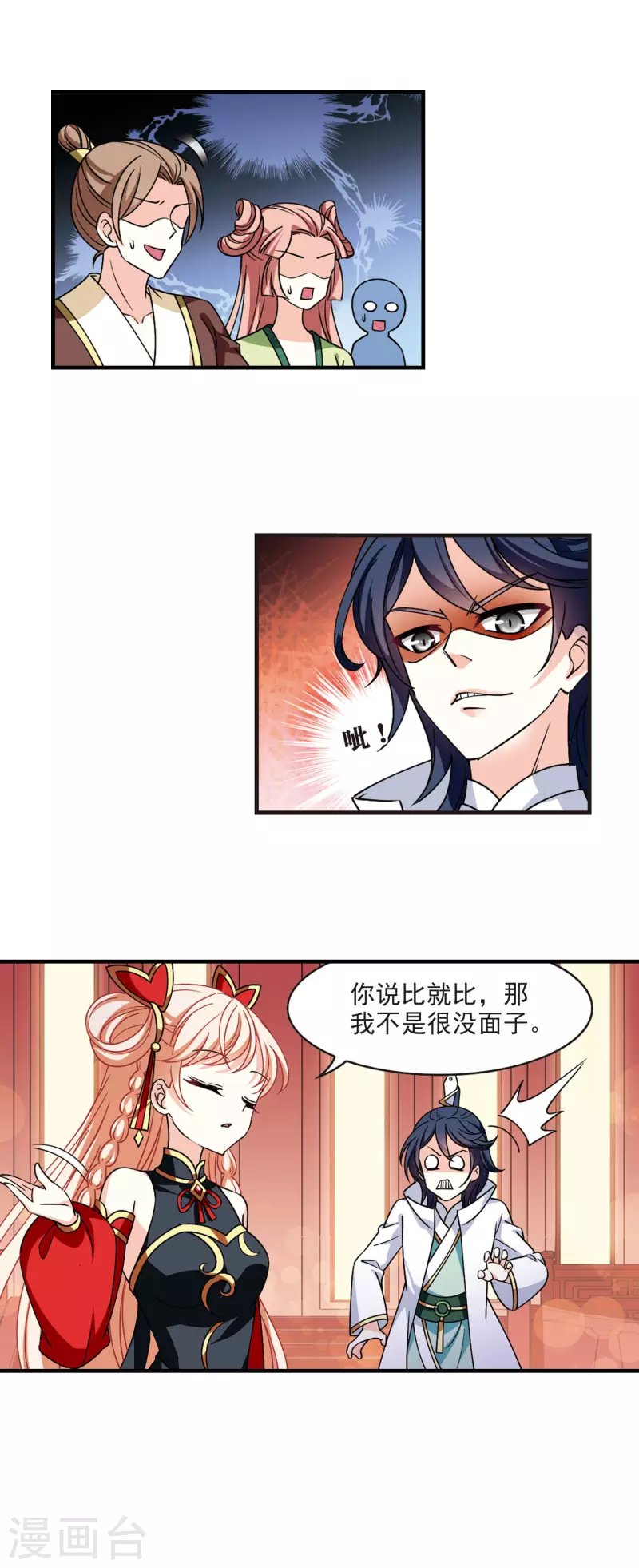 风起苍岚韩漫全集-第2季109话 抵达苍祈1无删减无遮挡章节图片 