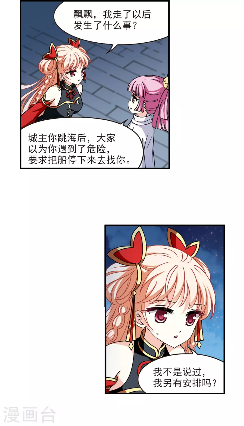 风起苍岚韩漫全集-第2季109话 抵达苍祈1无删减无遮挡章节图片 