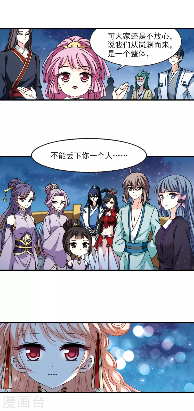 风起苍岚韩漫全集-第2季109话 抵达苍祈1无删减无遮挡章节图片 