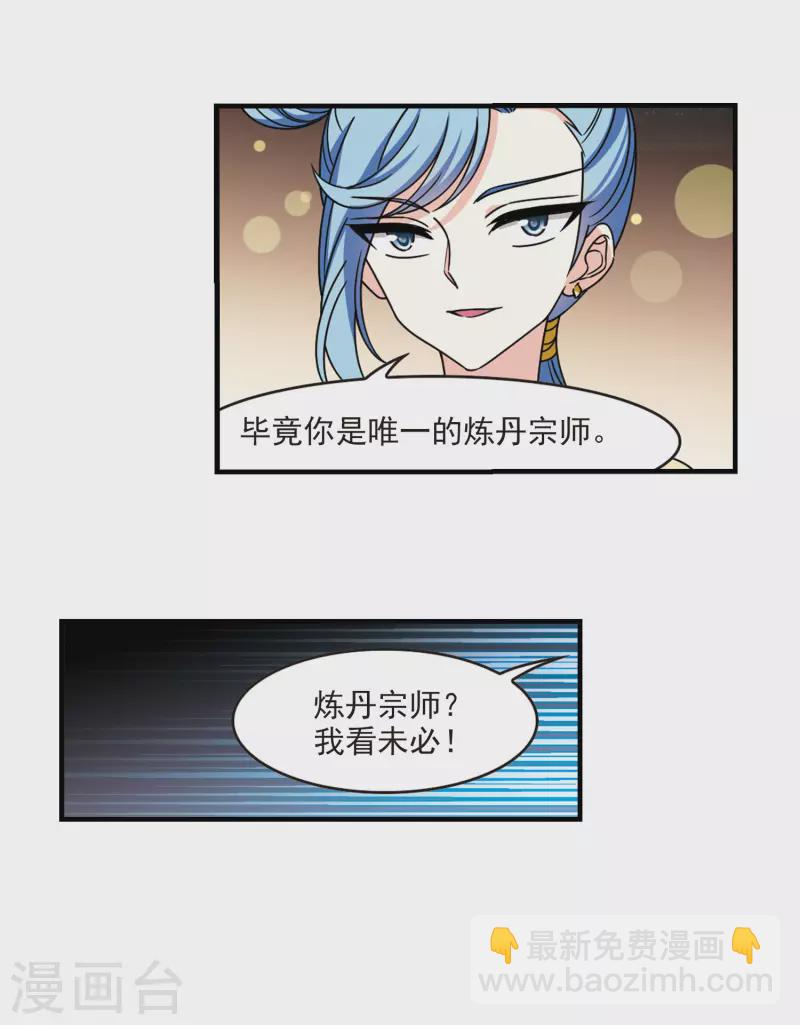 风起苍岚韩漫全集-第2季109话 抵达苍祈1无删减无遮挡章节图片 