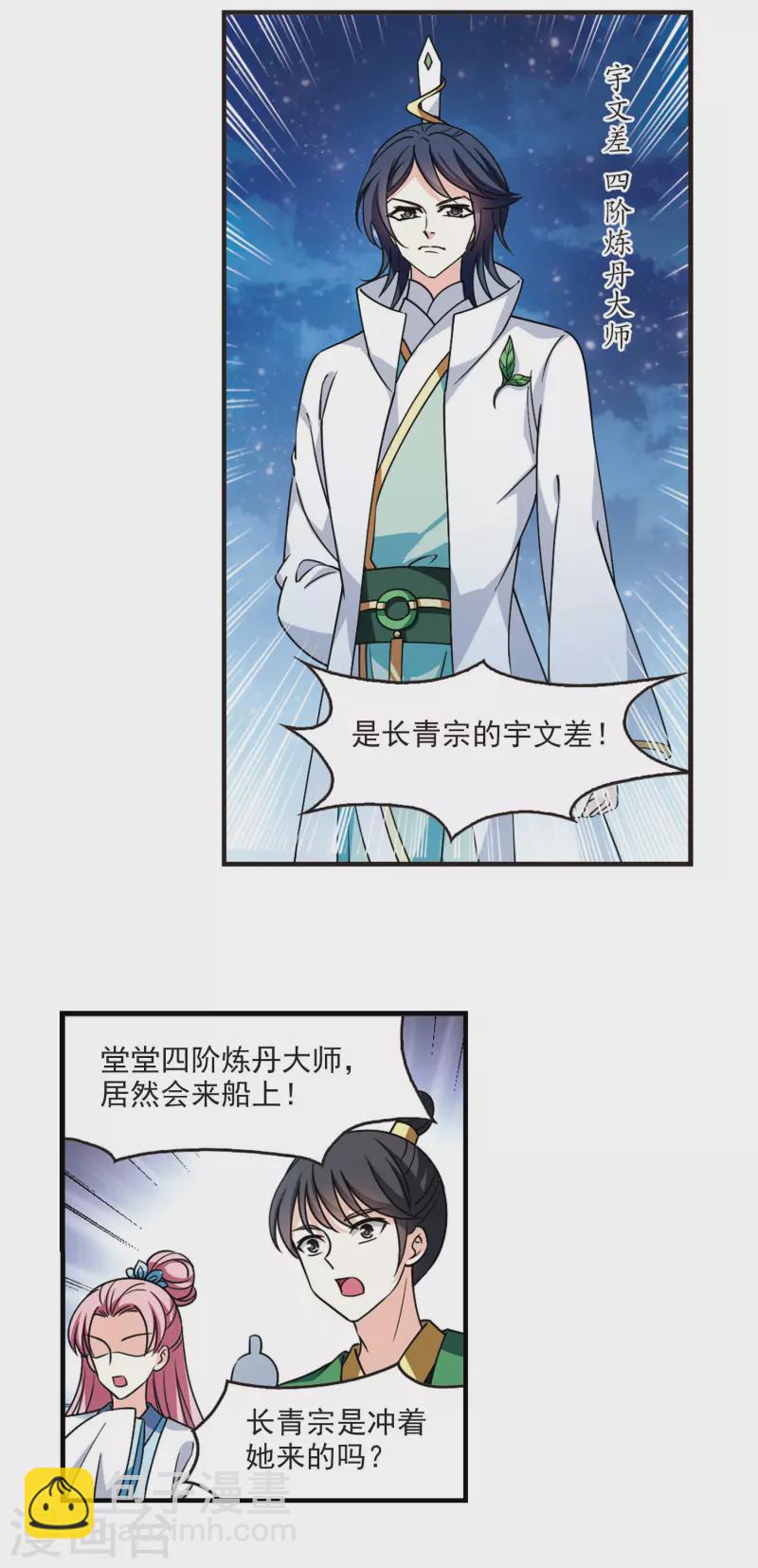 风起苍岚韩漫全集-第2季109话 抵达苍祈1无删减无遮挡章节图片 