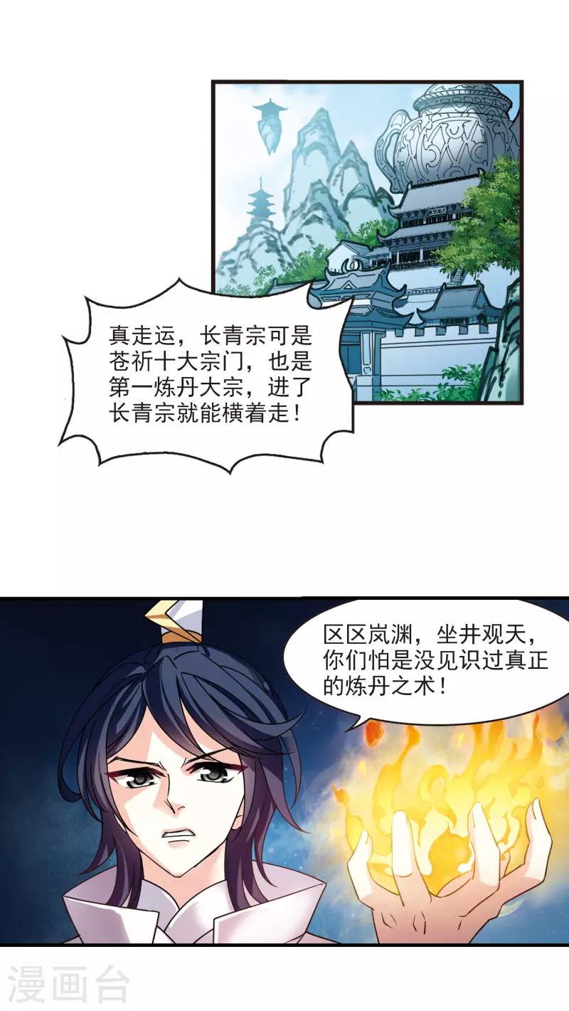 风起苍岚韩漫全集-第2季109话 抵达苍祈1无删减无遮挡章节图片 