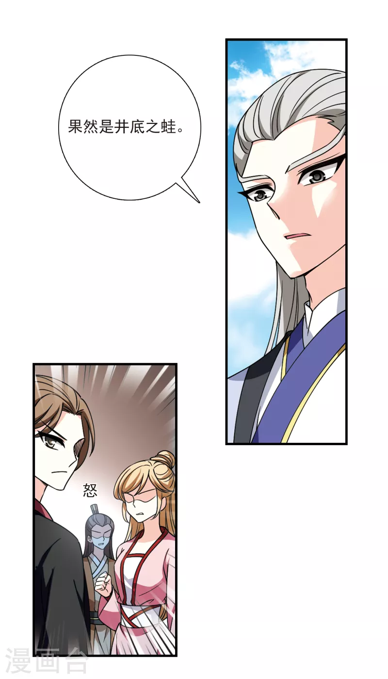 风起苍岚韩漫全集-第2季110话 抵达苍祈2无删减无遮挡章节图片 